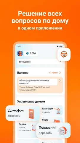 Электронный дом Москва — скриншот 1