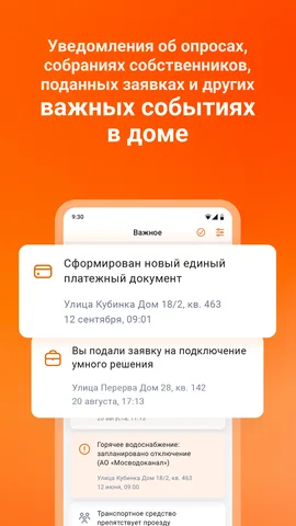 Электронный дом Москва — скриншот 2