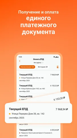 Электронный дом Москва — скриншот 4