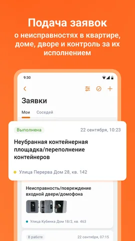 Электронный дом Москва — скриншот 6