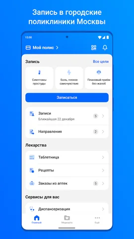 ЕМИАС.ИНФО — скриншот 1