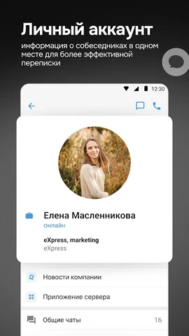 eXpress — скриншот 4