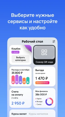 Газпромбанк — скриншот 2