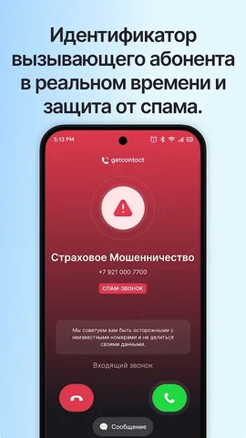 Getcontact — скриншот 2