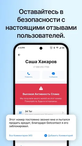 Getcontact — скриншот 5