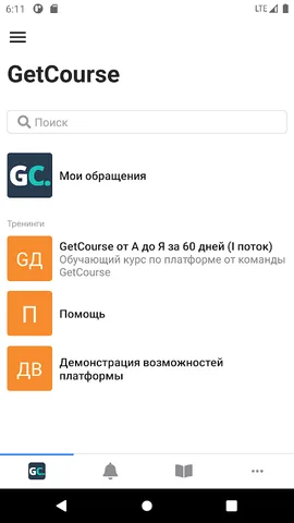 GetCourse — скриншот 2