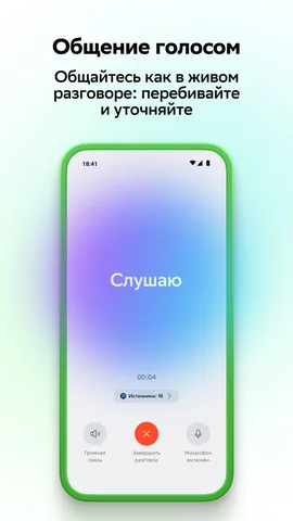 ГигаЧат — скриншот 2