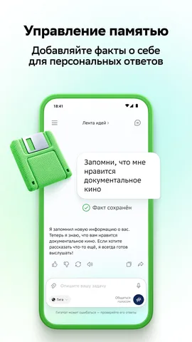 ГигаЧат — скриншот 4