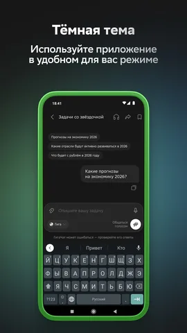 ГигаЧат — скриншот 5