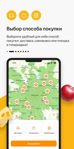 Глобус. Доставка продуктов — скриншот 2