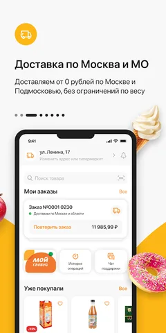 Глобус. Доставка продуктов — скриншот 3
