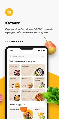 Глобус. Доставка продуктов — скриншот 4