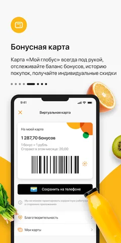 Глобус. Доставка продуктов — скриншот 5
