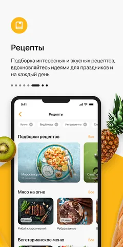 Глобус. Доставка продуктов — скриншот 6