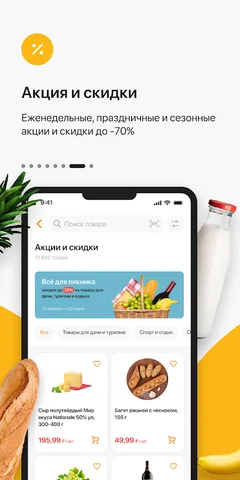 Глобус. Доставка продуктов — скриншот 7