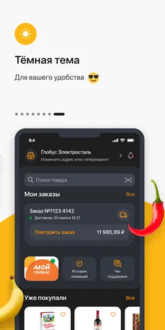 Глобус. Доставка продуктов — скриншот 8