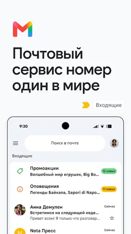 Gmail — скриншот 1