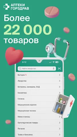 ГОРЗДРАВ — скриншот 1