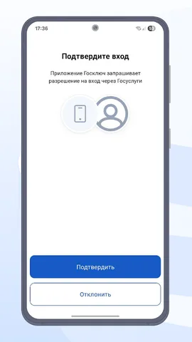 Госключ — скриншот 3