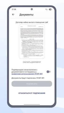 Госключ — скриншот 6