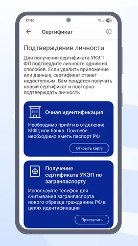 Госключ — скриншот 8