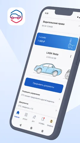 Госуслуги Авто — скриншот 1