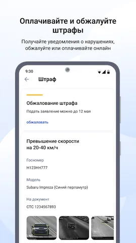 Госуслуги Авто — скриншот 4