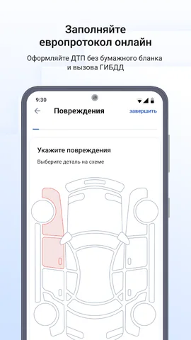 Госуслуги Авто — скриншот 5