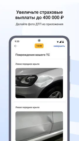 Госуслуги Авто — скриншот 6