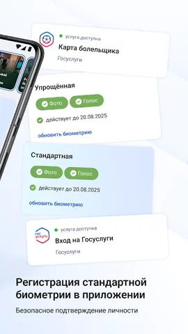 Госуслуги Биометрия — скриншот 2