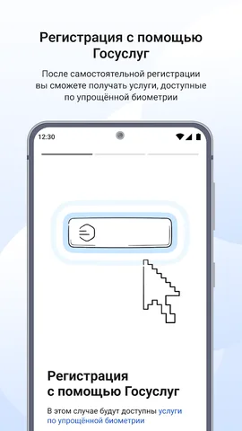Госуслуги Биометрия — скриншот 3