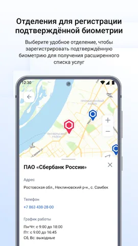 Госуслуги Биометрия — скриншот 5