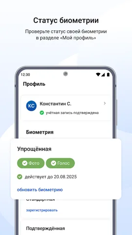 Госуслуги Биометрия — скриншот 8