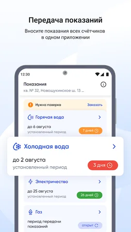Госуслуги Дом — скриншот 3