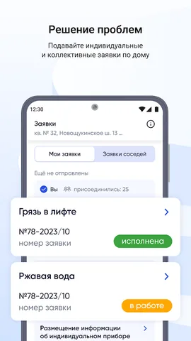 Госуслуги Дом — скриншот 5