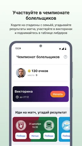 Госуслуги Карта болельщика — скриншот 3