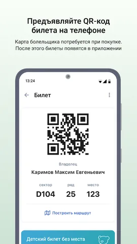 Госуслуги Карта болельщика — скриншот 4