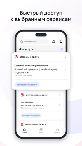 Госуслуги Москвы — скриншот 1