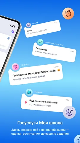 Госуслуги Моя школа — скриншот 2