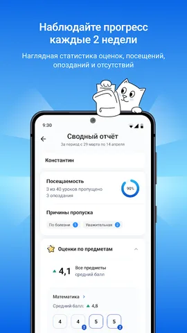 Госуслуги Моя школа — скриншот 4