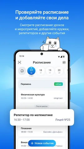 Госуслуги Моя школа — скриншот 7