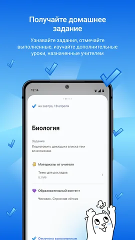 Госуслуги Моя школа — скриншот 8