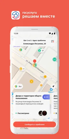 Госуслуги Решаем вместе — скриншот 1