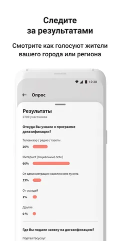 Госуслуги Решаем вместе — скриншот 5