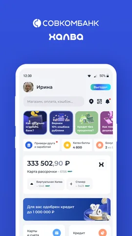 Халва — скриншот 1