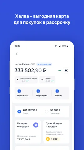 Халва — скриншот 2