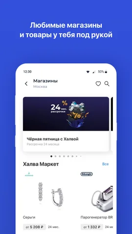 Халва — скриншот 4