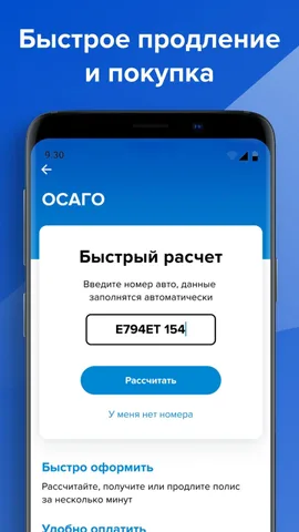 Ингосстрах IngoMobile — скриншот 1