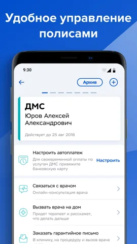 Ингосстрах IngoMobile — скриншот 3