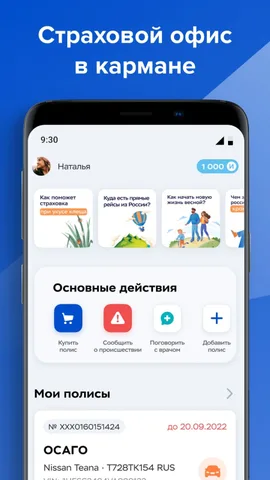 Ингосстрах IngoMobile — скриншот 4
